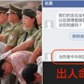 大陸網友翻牆使用臉書，沒想到打出「中華民國」的下一秒，恐怖的事情就發生了．．．網友驚呼：哇靠，玩出人命了．．