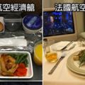 19家航空公司的「經濟艙vs頭等艙」餐點大比拼，阿聯酋果然是全世界最土豪的航空公司啊！