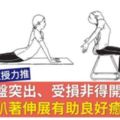 椎間盤突出、受損非得開刀？1招趴著伸展有助良好癒合！