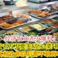 經濟飯業者大爆料！買雜飯千萬不要夾「空心菜」和「菠菜」,恐怖真相讓你以後都不敢再吃惹～