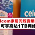 Celcom正式推出家居無線寬頻服務，每月可享有高達1TB網路數據