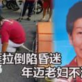 73歲老婦遭匪掠奪頭重創送院不治！