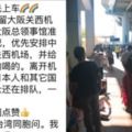 自認中國人可上車？台灣旅客還原真相「在機場時…」網痛罵：駐日代表處可以廢了！