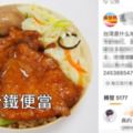 中國網友九句「對台灣食物評價」講到氣：連他X火車便當都__！網嘆：難怪QQ