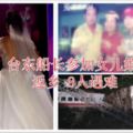 喜事變喪事!！台東船長參加女兒婚禮後返鄉8人遇難