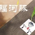 到韓國吃一份「福魚」，永登浦「來福河豚」海鮮店