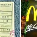 中國森氣氣！麥當勞廣告「國籍寫台灣」短短2秒惹毛網友　嗆聲抵制「台灣公司硬起來」被讚翻了