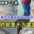 釣魚時撿到一塊石頭竟然價值近1200萬令吉