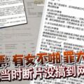 男票：有女不啪罪大惡極「我當時斷片沒搞到網紅！」