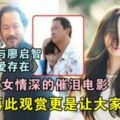 【網友:這部電影看一次哭一次！】江倩齡曾與香港資深演員「智叔」演父女！
