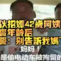 21歲小夥招嫖42歲阿姨，聽聞真實年齡後哭求民警：別告訴我媽（組圖）