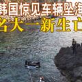 韓國驚見車輛沖破護欄墜海，5名大一新生亡