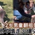 2歲男童翻祖母包包拿到槍不慎走火爆頭喪命