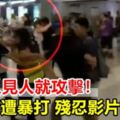 香港孕婦遭白衣人暴打殘忍影片曝光