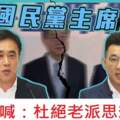 倒數三天！江啟臣獲網路投票高度支持！網友：國民黨需要新思想又正派主席！！