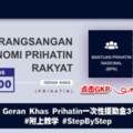 【中小企業津貼】GeranKhasPrihatin一次性援助金3千令吉開放申請！#附上步驟StepbyStep
