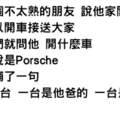 豬肉攤很賺？中秋烤肉「家開豬肉攤的同學開保時捷參加」同行曝真相：這很正常！