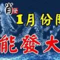 2023年1月份開始能發大財的五個生肖