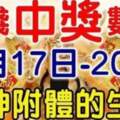 7月17-20日財神附體的生肖，中獎數錢忙