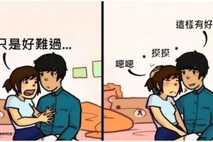 就是想要你安慰！8個漫畫讓你回溫和情人相處的甜蜜時光，才不會平淡呢！很幸福啊！