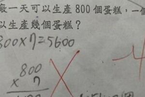 這一道看似簡單數學題，意外激發網友各種黑暗面！原來這是一道邪惡題目！