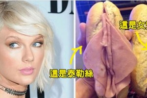 這位媽媽用兩個火腿三明治比喻【泰勒丝和我女兒的陰部差別】以為很有趣，網友的回應讓我覺得她正躺在床上哭…