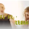 「慈母」最容易「敗兒」，這幾類媽媽要當心了！