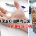 糖尿病不可怕，老中醫教你用黃豆代替降糖藥，趕緊為家人存著！