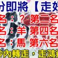 5月份即將「走好運」的6生肖，第一名是你嗎?上榜必轉！66秒內轉走，走鴻運！