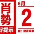 12生肖天天生肖運勢解析（6月21日）