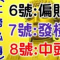 九大生肖鴻運當頭：7月6號偏財旺，7號發橫財，8號中頭獎！