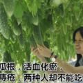 小小苦瓜根，堪比進口藥，活血化瘀，輕松消痔瘡，兩種人卻不能吃