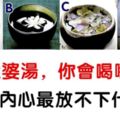 心理測試：直覺選一碗孟婆湯，測你心中什麼最讓你放不下！