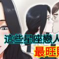 這些星座【戀人組合】最旺財運