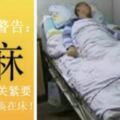 李醫生警告十指手麻，你認為無關緊要，最後卻讓你癱瘓在床！