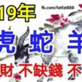 2019年正值黃金年齡的3大生肖，不漏財、不缺錢、不挨窮