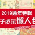 春節放假去哪玩？2019親子必玩特展懶人包！