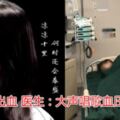 女KTV唱《涼涼》唱到腦出血醫生：大聲唱歌血壓會升高