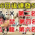 3月26日，連賺5年錢，連發5年財的生肖