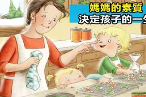 這五種性格的媽媽，培養出來的孩子易有大出息！你在其中嗎？