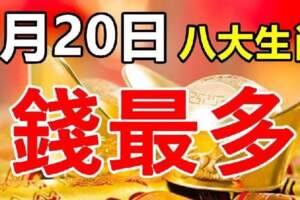 7月20日財運最好的生肖