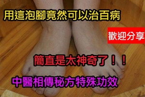 鹽水泡腳治百病幾點泡腳最補腎