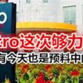 ASTRO這次夠力咯！你會有今天也是預料中的事！！