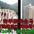 當年轟動全馬最恐怖的雪隆淡江高峰塔倒塌事件，如今過了24年，現在竟然變成......（內附視頻）