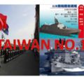 《全球10大海軍國》台灣排名第。。。　看看誰還敢說我們台灣弱！