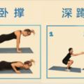 歐美健身圈時下最流行「10個瘦身秘笈」瘦腰、提臀、簡單又實用