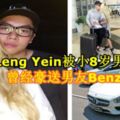 LengYein被小8歲男友家暴！曾經豪送男友Benz跑車！