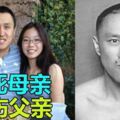 華裔父母專程到加州給安慰　反被失戀兒捅死