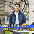 【新一代男神！】大馬「溜冰」花美男JulianYee茹自傑！21歲溜進平昌冬季奧運！網友：我又戀愛了~