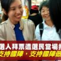 馬華候選人拜票　選民當面打臉：一票都不會給國陣